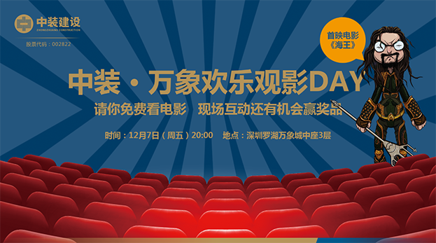 乐动官方网站携手万象影城举办“欢乐观影Day”