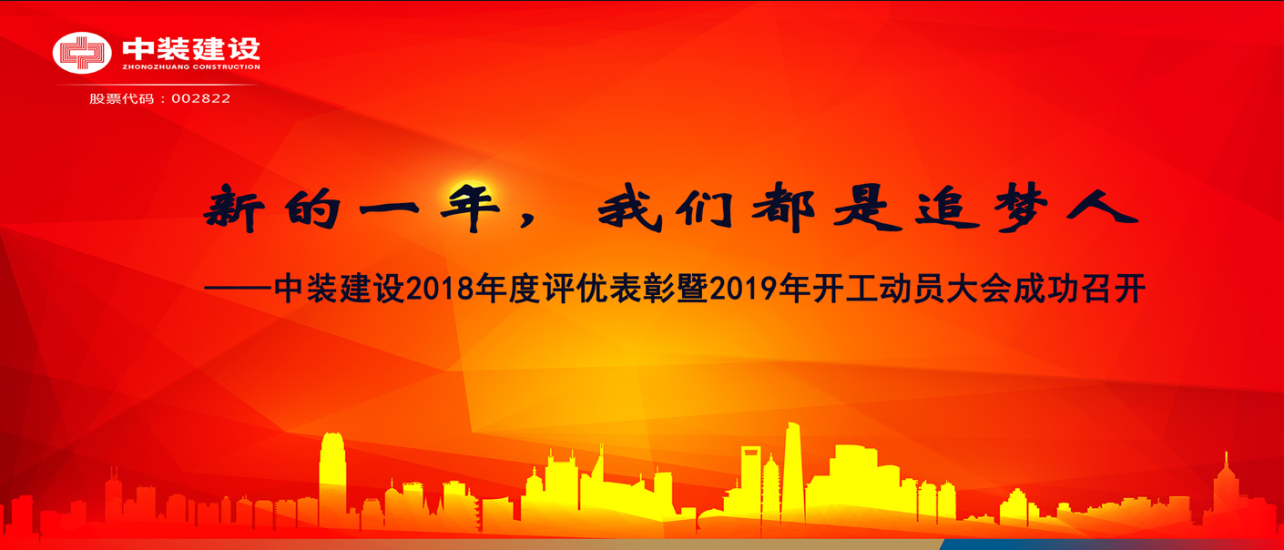 新的一年，乐动ledong（中国）都是追梦人——乐动官方网站2018年度表彰暨2019年开工动员大会成功召开