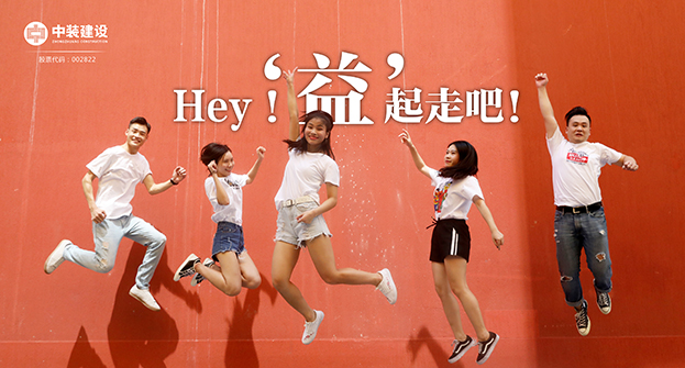 乐动官方网站：Hey！“益”起走吧！