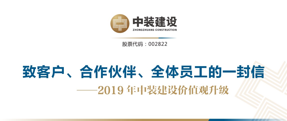 致客户、合作伙伴、全体员工的一封信——2019年乐动官方网站价值观升级