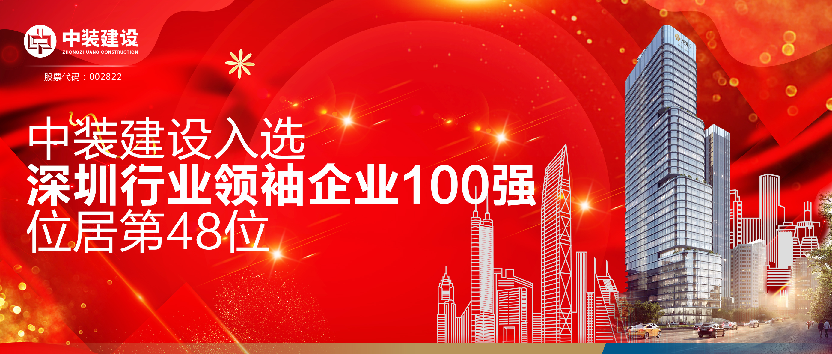 乐动官方网站入选“深圳行业领袖企业100强”