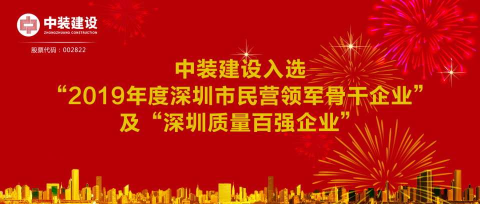 乐动官方网站入选“2019年度深圳市民营领军骨干企业”及“深圳质量百强企业”  