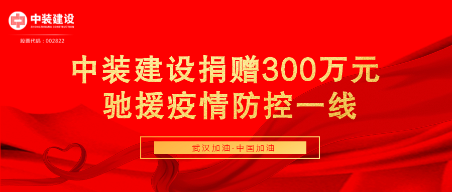 乐动官方网站捐赠300万元 驰援疫情防控一线