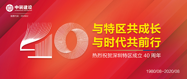 【献礼深圳特区建立40周年】与特区共成长 乐动官方网站获评“最具潜力50家上市公司”荣誉