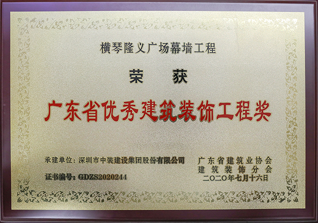 乐动官方网站荣获3项2020年“广东省优秀建筑装饰工程奖”