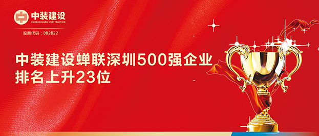 深圳500强企业榜单发布 乐动官方网站排名129同比上升23位