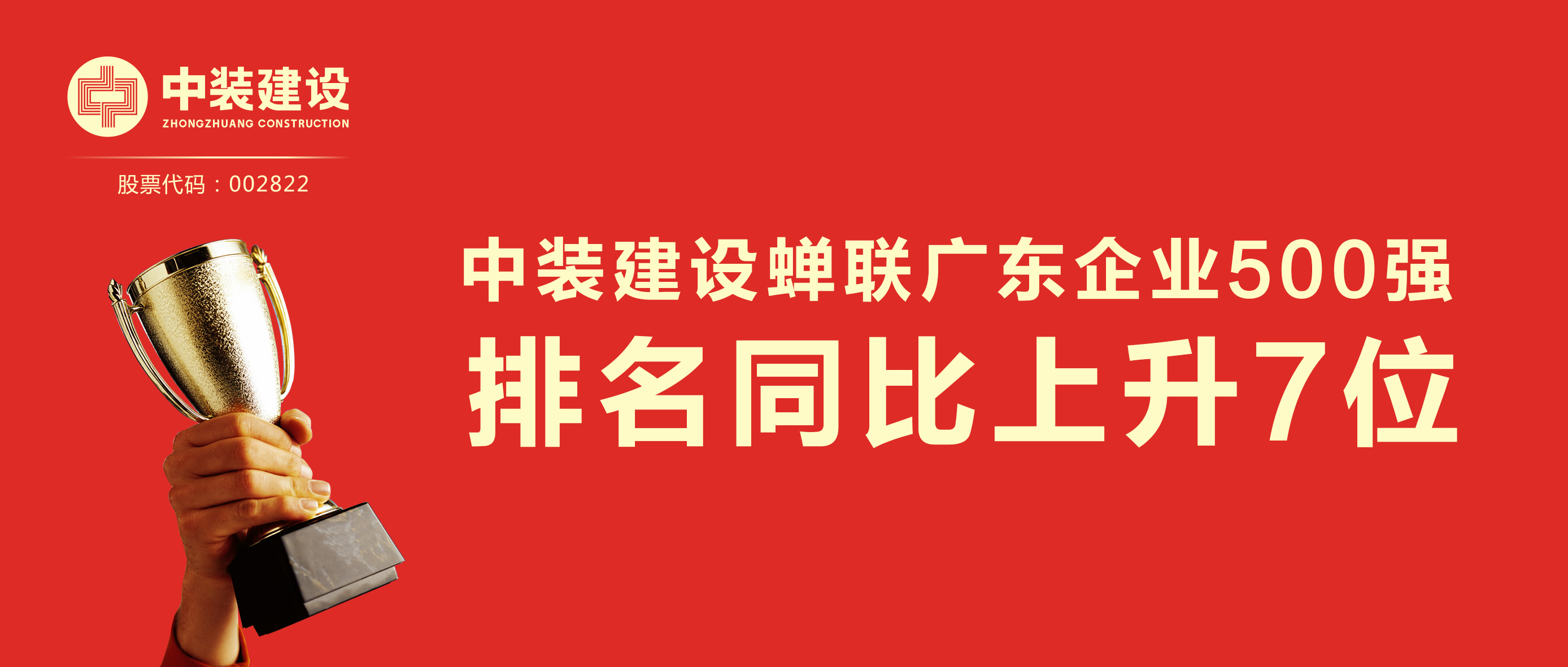 乐动官方网站蝉联广东企业500强 排名同比上升7位