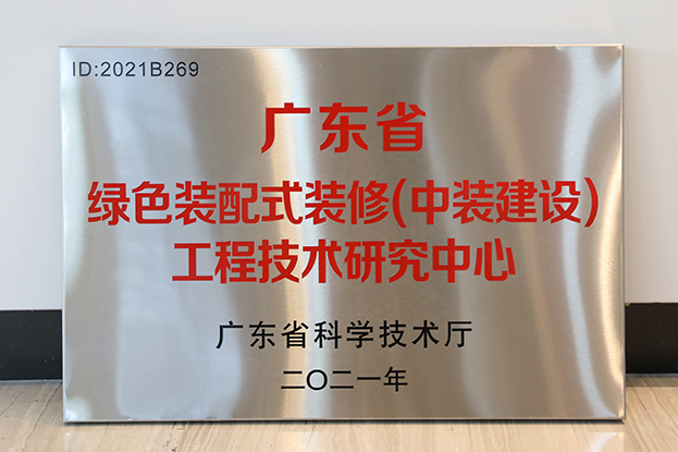 乐动官方网站通过广东省工程技术研究中心认定