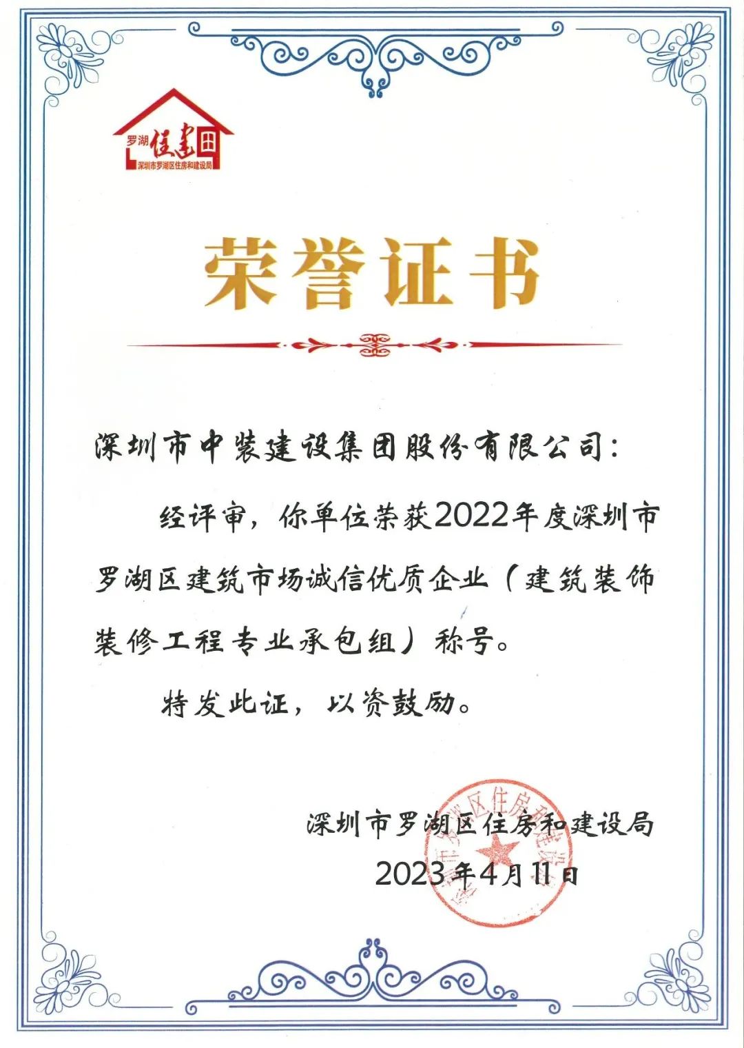 秉持诚信准则 打造精品工程 | 乐动官方网站获评罗湖区建筑市场诚信优质企业