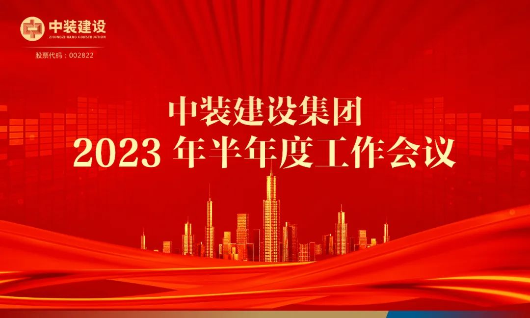 攻坚克难，砥砺前行 | 乐动官方网站召开2023年半年度工作会议